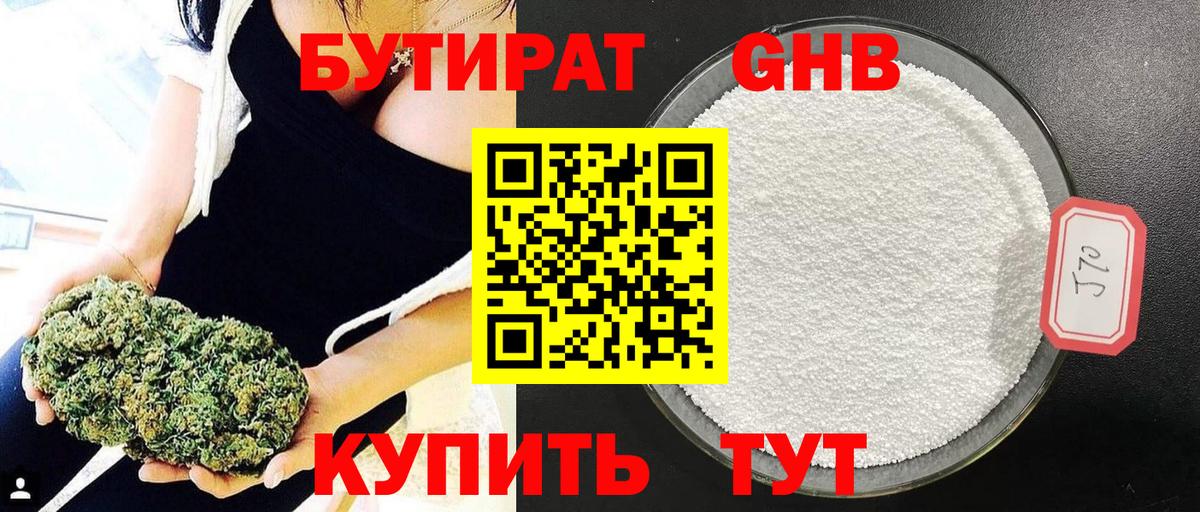 БУТИРАТ  Вход с VPN  Острогожск  БУТИРАТ бутик 