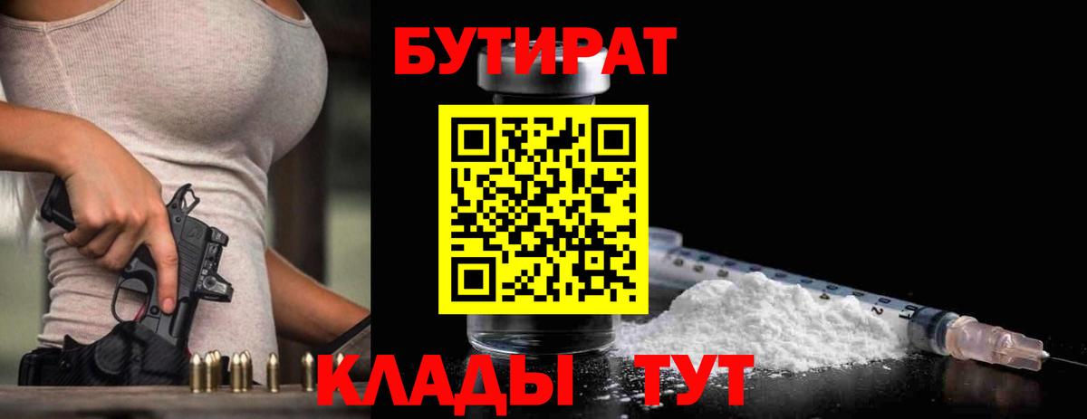 Бутират вода Острогожск