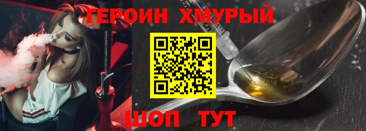 ГЕРОИН  Вход с VPN  Острогожск  Героин Heroin 