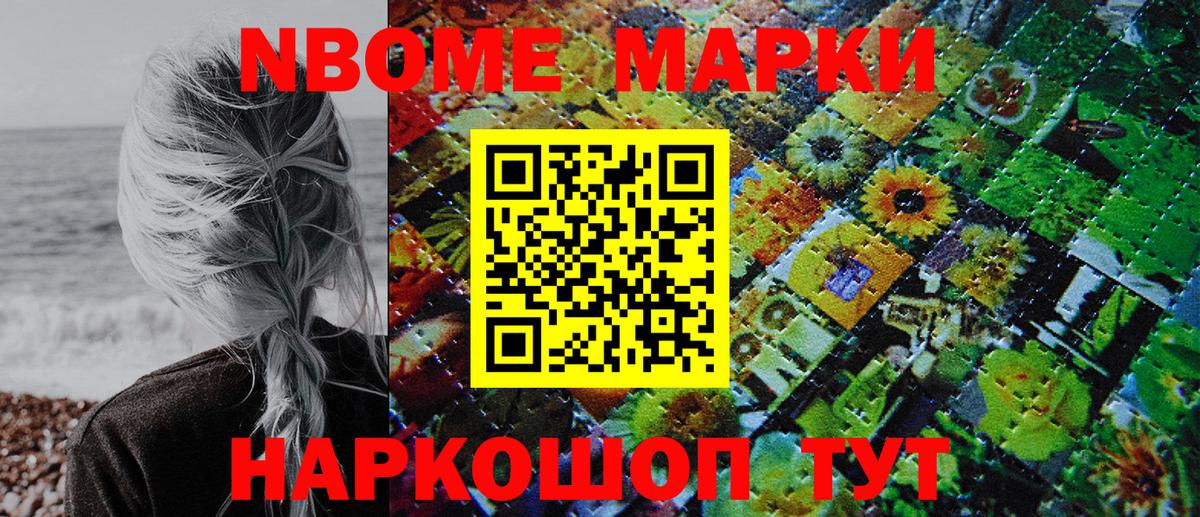 Марки NBOMe 1,5мг Острогожск