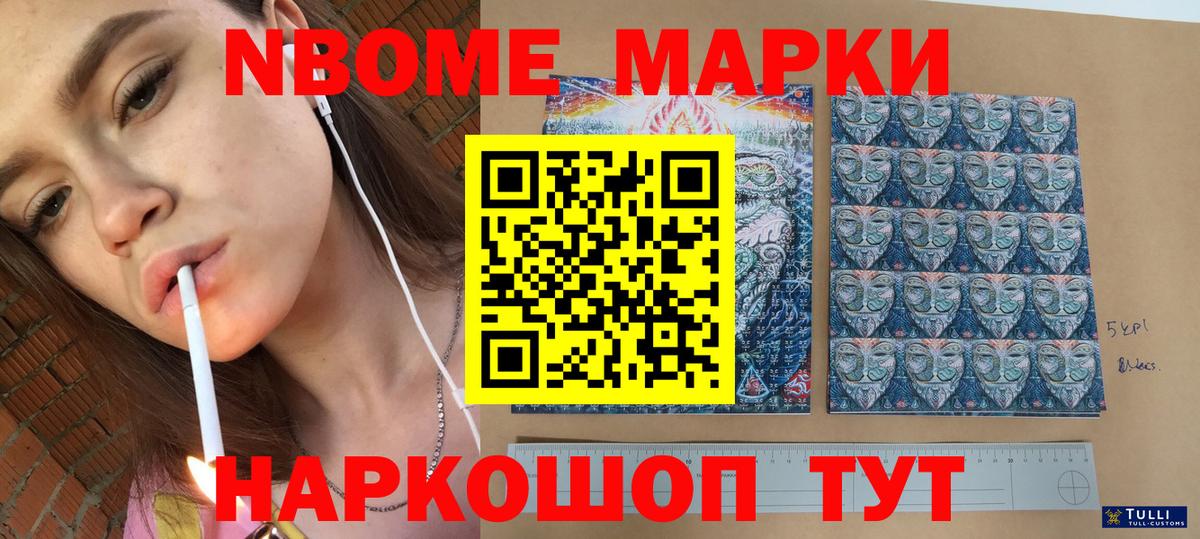 закладки  Вход с VPN  Марки NBOMe  Наркотические марки 1,5мг  Острогожск  Наркотические марки 1,5мг 